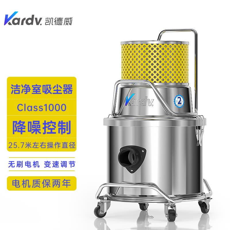 凯德威洁净室吸尘器SK-1220Q半导体电子晶圆class1000洁净车间用