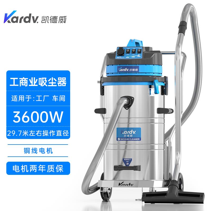 凯德威大功率工业吸尘器DL-3078B地面打磨吸粉尘颗粒清理用大容量