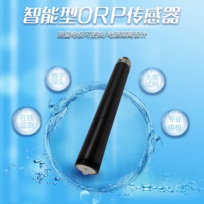 云传物联 AMT-ORP300 河长制水质在线ORP监测传感器