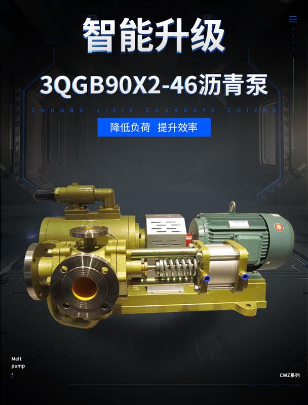茁博3QGB45X2-46鑄鋼螺桿泵