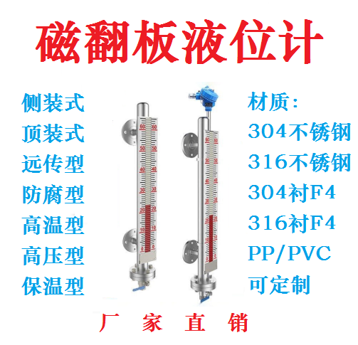 磁浮子液位计