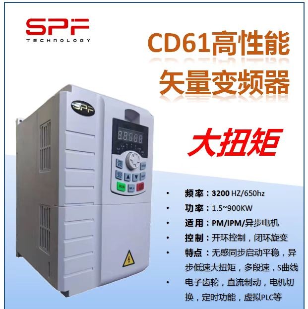 SPF变频器cd61-同异步开环矢量高频伺服型变频器