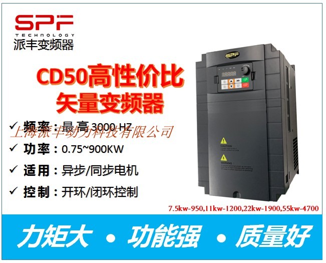 派丰异步高频变频器-风机水泵专用1.5kw