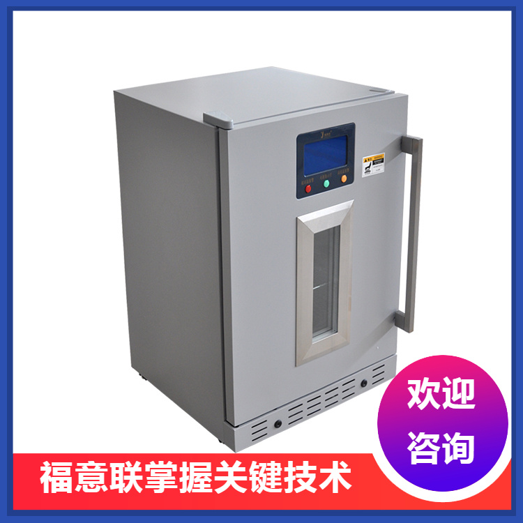 福意聯(lián)恒溫藥品柜 FYL-YS-100L