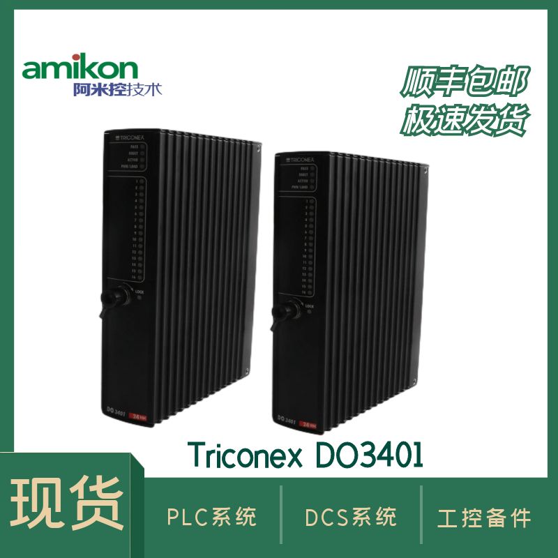 Triconex 4329SIS系統控制卡件
