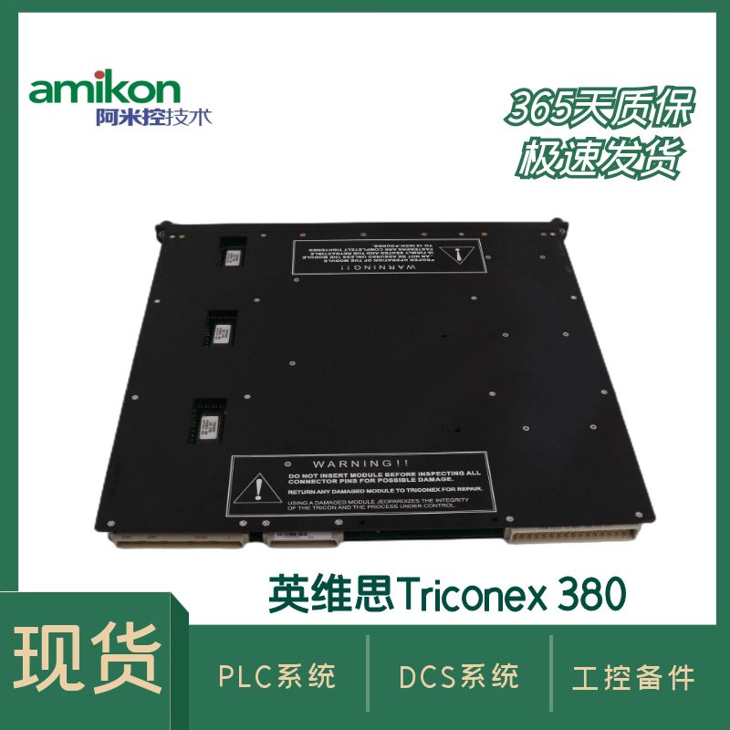 Triconex英維思3636A輸入輸出模塊