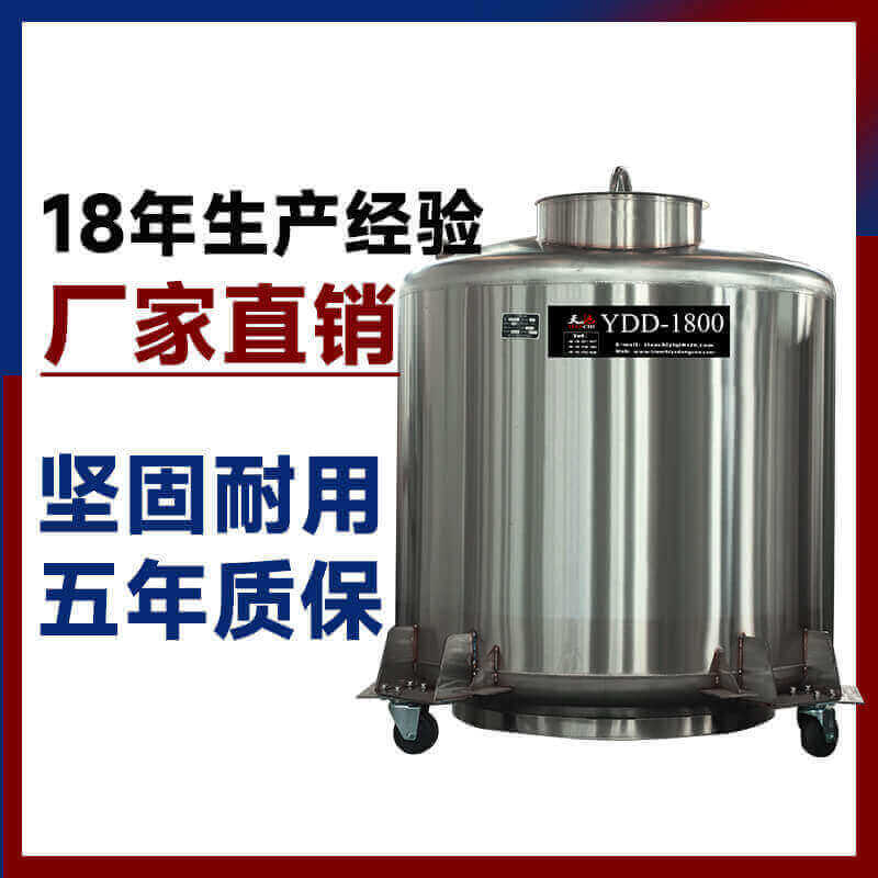 马鞍山YDD-1300干细胞液氮罐_生物储存容器_天驰供应
