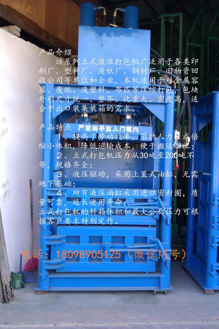 广西北海打包机厂家 立式废纸打包机 塑料瓶打包机