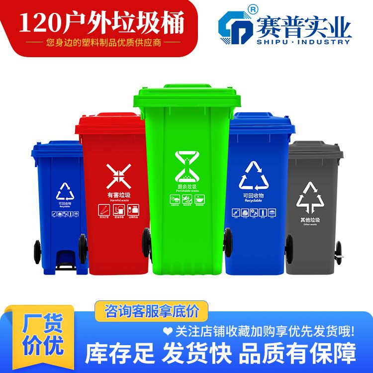 垃圾桶，環衛垃圾桶，120L垃圾桶重慶生產制造供應