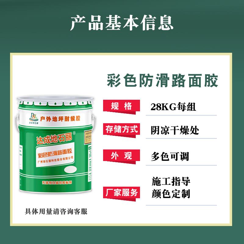 彩色防滑陶瓷颗粒 防滑耐磨抗老化 广州地石丽材料厂家