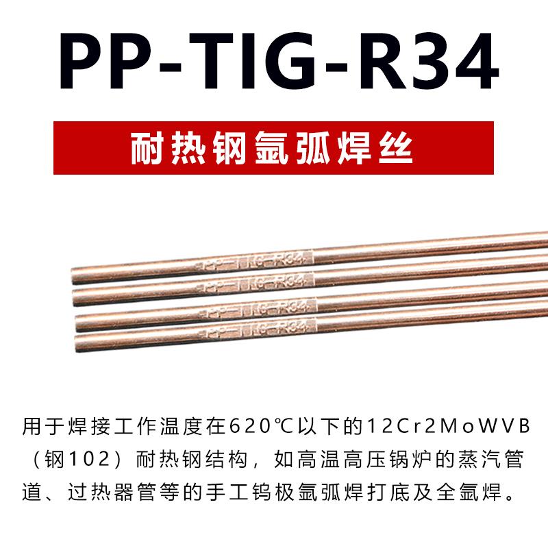 电力牌PP-TIG-R34/ER55-G低合金耐热钢氩弧焊丝