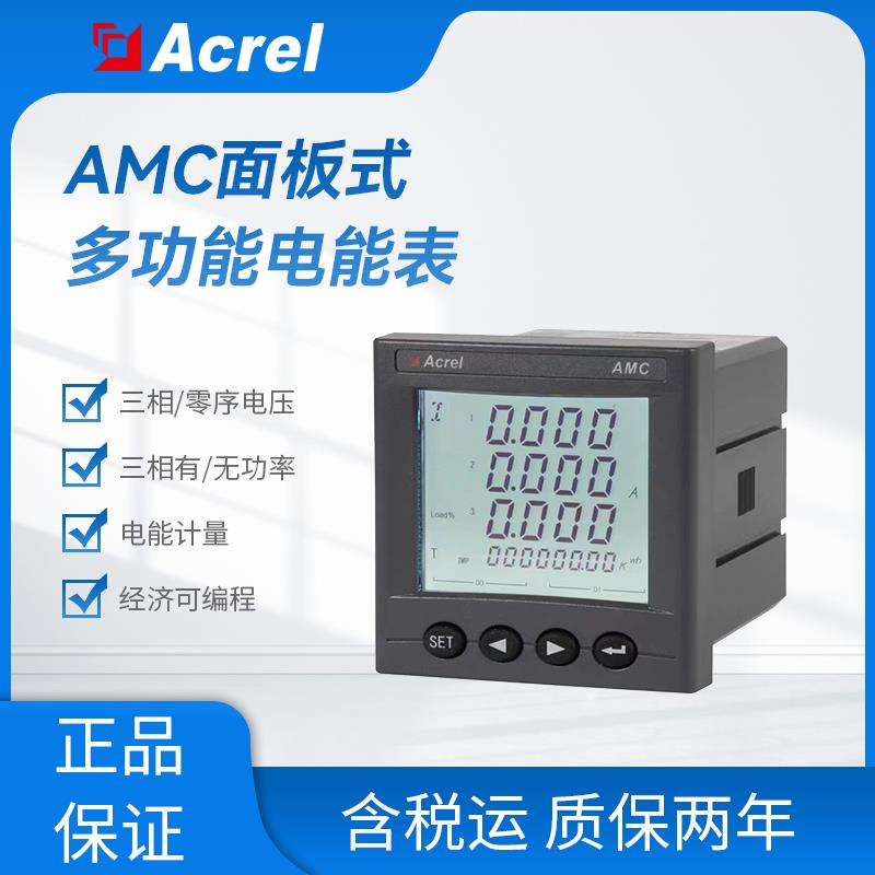安科瑞面板式三相多功能电表 AMC96L-E4(E3)/KC 4DI2DO1Ep 液晶显示 智能电量采集监控装