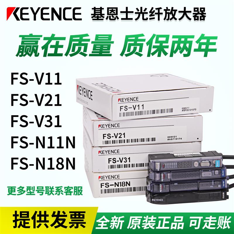 基恩士数显光纤放大器传感器FS-N18N V11
