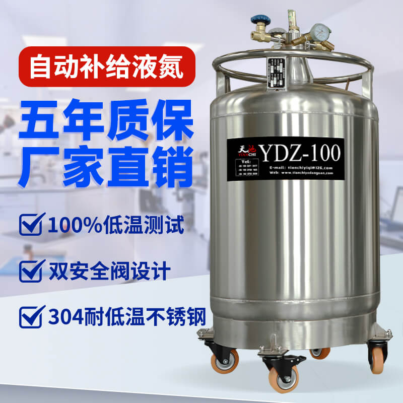 贵阳自增压低温液氮容器100升 304不锈钢材质 自动补液容器