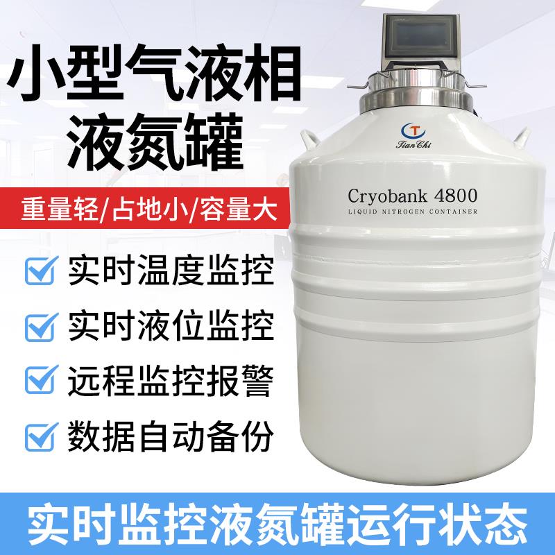 南昌帶液位監測的液氮罐 容量175升，氣相儲存細胞cryobank 6000