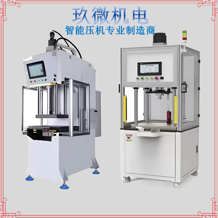 伺服电动压力机专业生产厂家-上海玖微机电公司