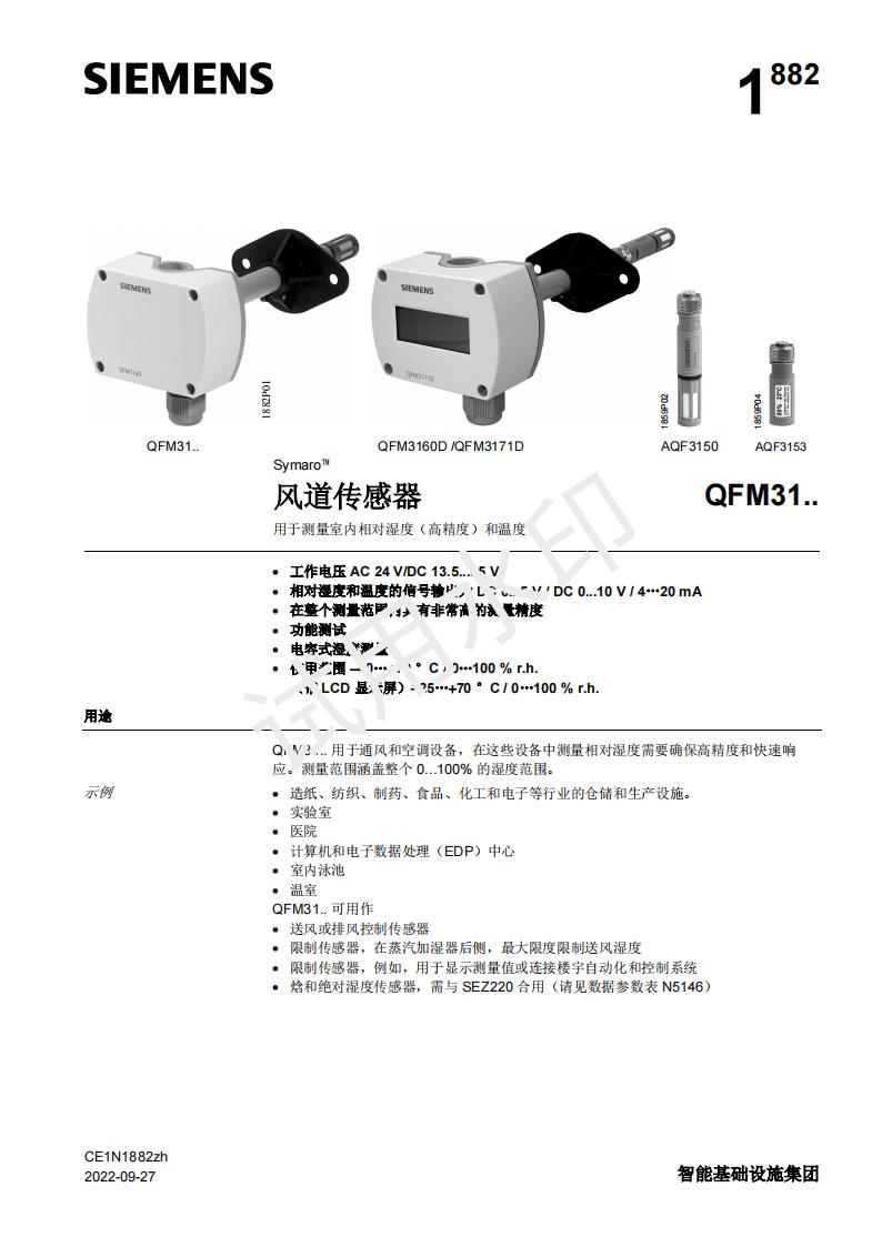 QFM3100\西门子房间湿度传感器3101/3160/3171