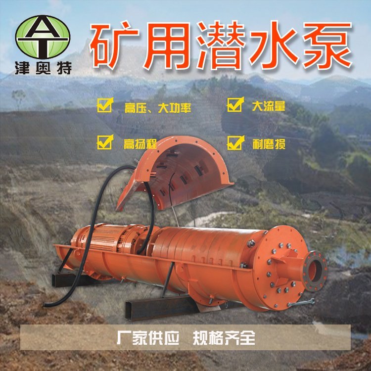 QKSG矿用采液泵、矿井高压泵、离心式直筒潜水泵