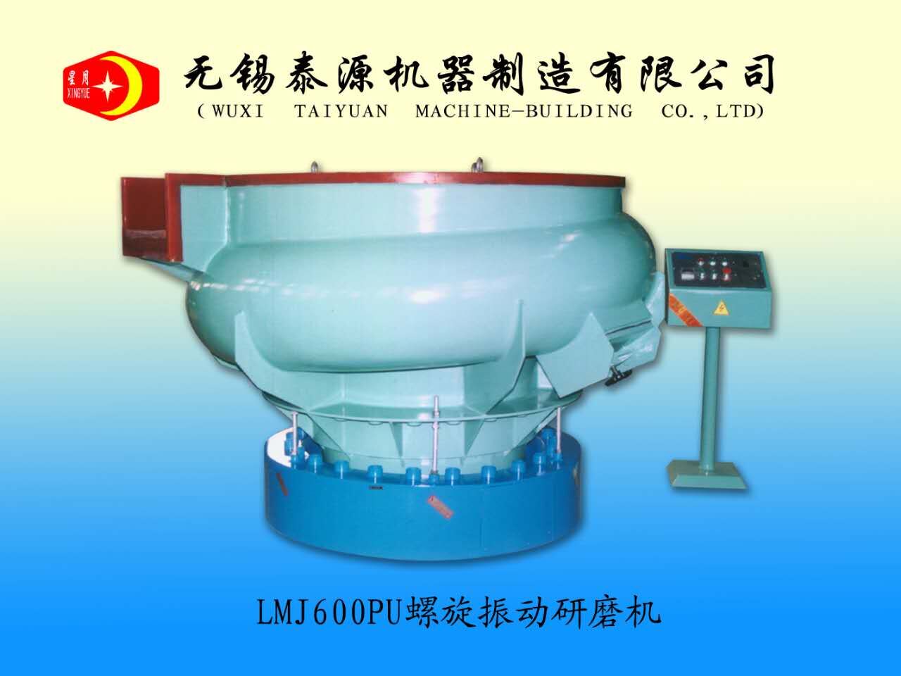 LMJ600振动研磨光饰机