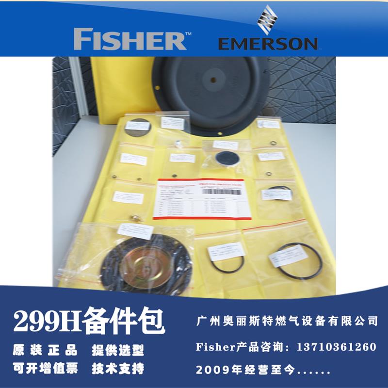 Fisher美国费希尔299H减压阀备件包修理包膜片
