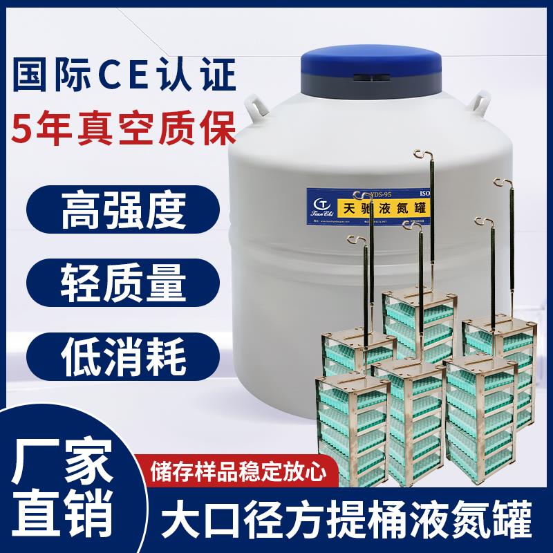 厦门冻存盒式液氮罐 95升细胞液氮储存罐 科研实验用
