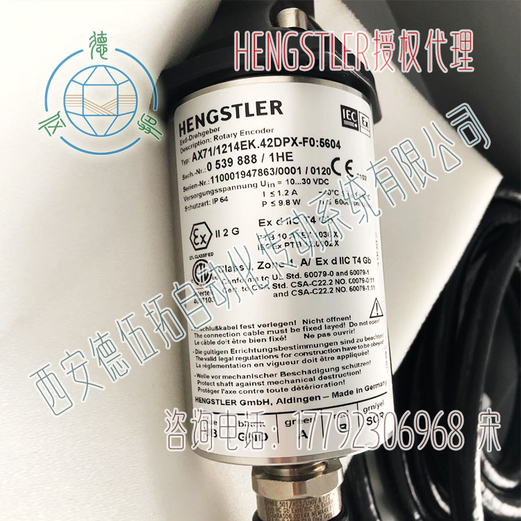 Hengstler亨士乐AX71/1214EK.42DPX-F0:5604石油防爆编码器