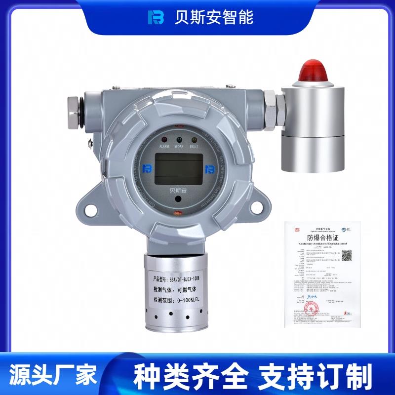 固定式有毒有害易燃易爆氣體報(bào)警器BSA/QT-BJ(氣體)-檢測(cè)參數(shù)