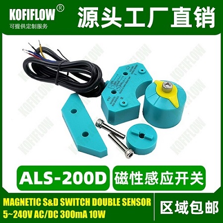 ALS-200D MAGNETIC S&D SWITCH馬蹄型磁性感應開關 閥門回訊器KFF