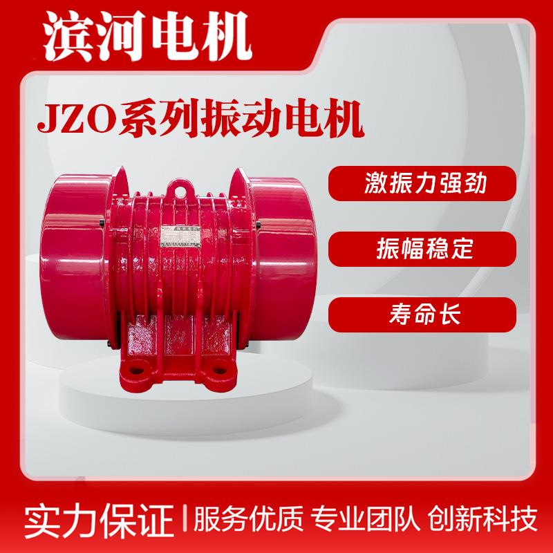 濱河臥式振動電機(jī)JZO系列振動喂料機(jī)