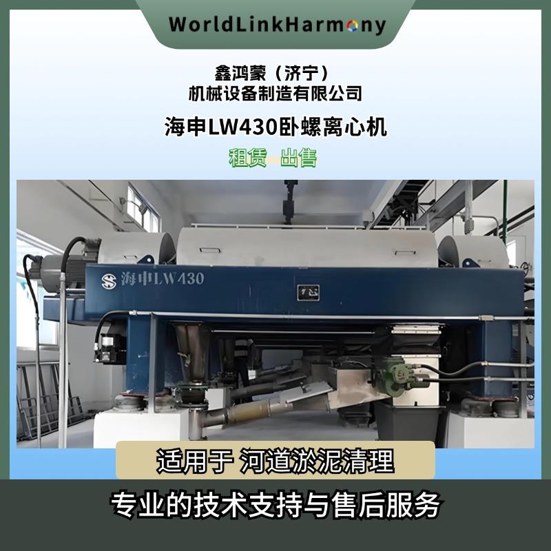 河北邢台石油化工厂海申LW430污泥脱水离心机租赁卧螺离心机维修买卖配电柜定制