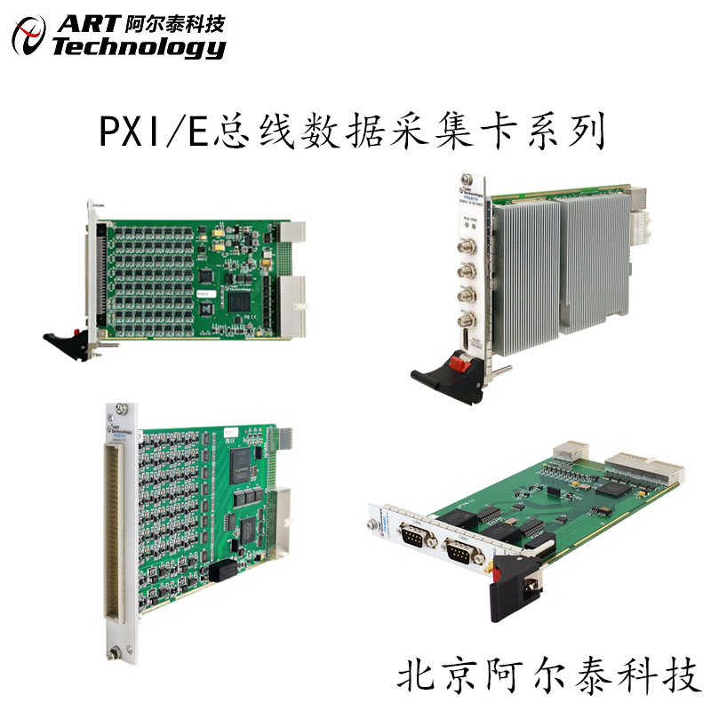 阿尔泰科技高密度离散量输入输出卡PXI2377/2378/2379