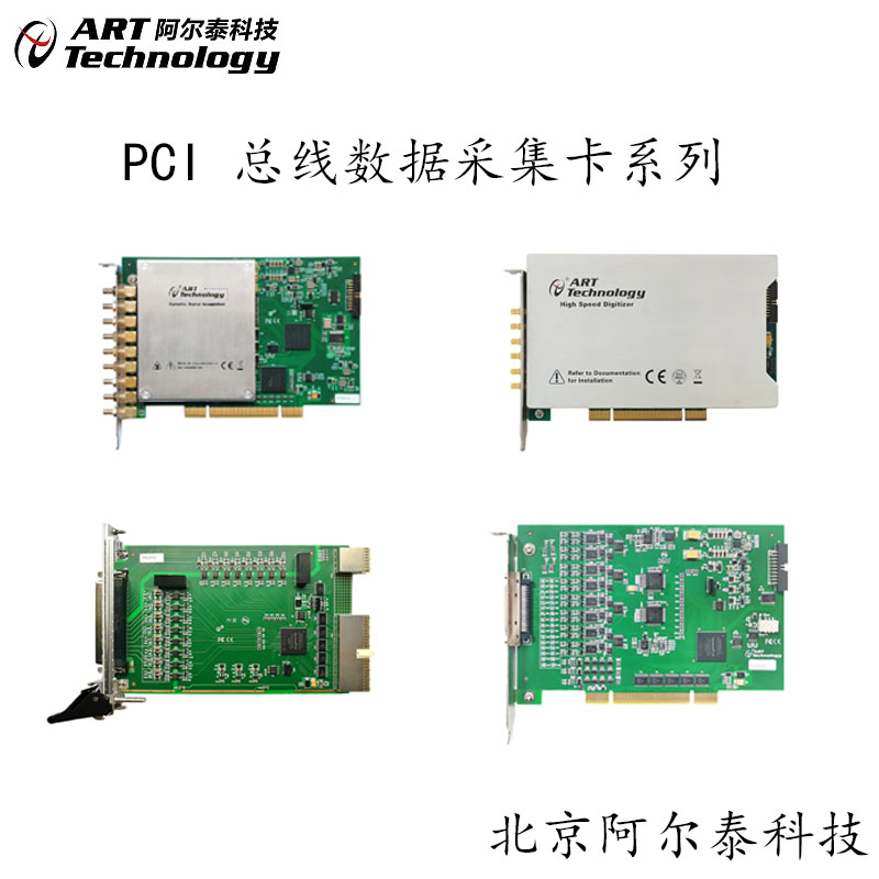 北京阿尔泰科技24位数据采集卡IEPE振动信号采集卡PXI8816/PCI8816