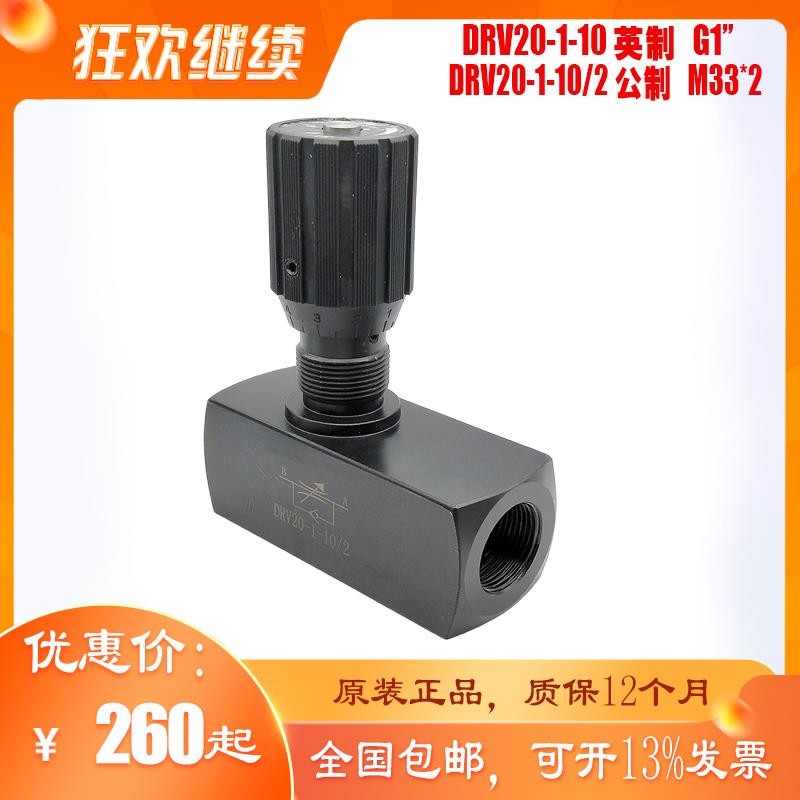 上海宏柯DRV20-1-10/2单向节流阀DRV25-1-10