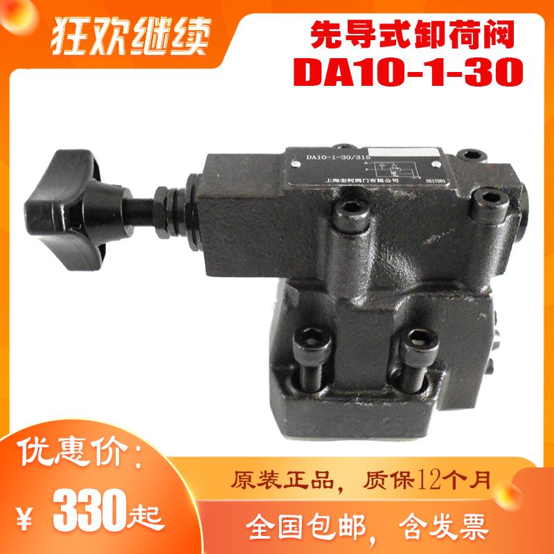 上海宏柯DA10-1-30/315先导式卸荷阀DA10-1-30/80手动DA10-1-30/160