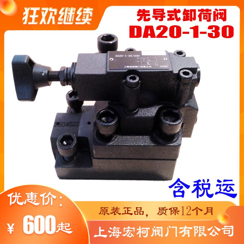上海宏柯DA20-1-30/315先导式卸荷阀DA20-1-30/160板式DA20-1-30/315手动调节