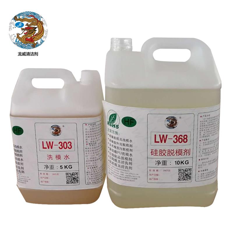 龙威洗模水LW303橡胶模具清洗