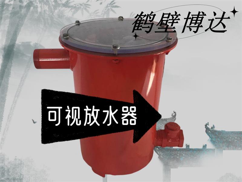 鶴壁博達(dá)可視化負(fù)壓自動(dòng)放水器的好處