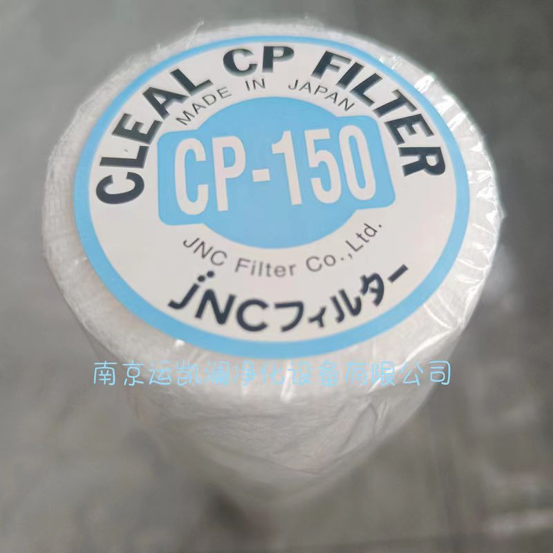 汽车喷涂日本进口JNC滤芯 CP-150