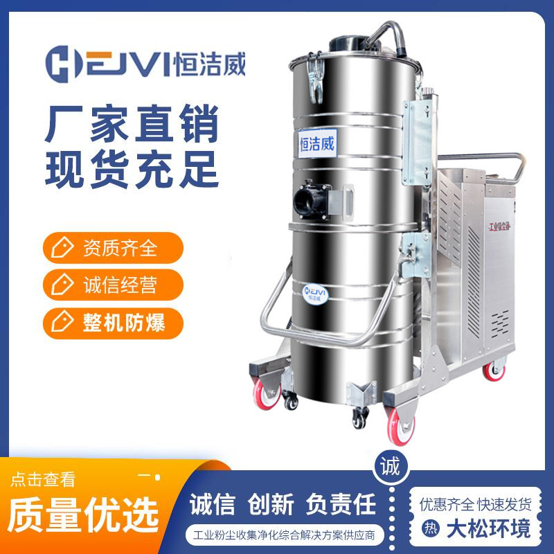 HEJVI/恒洁威 整机不锈钢工业吸尘器  3kW 手动脉冲清灰