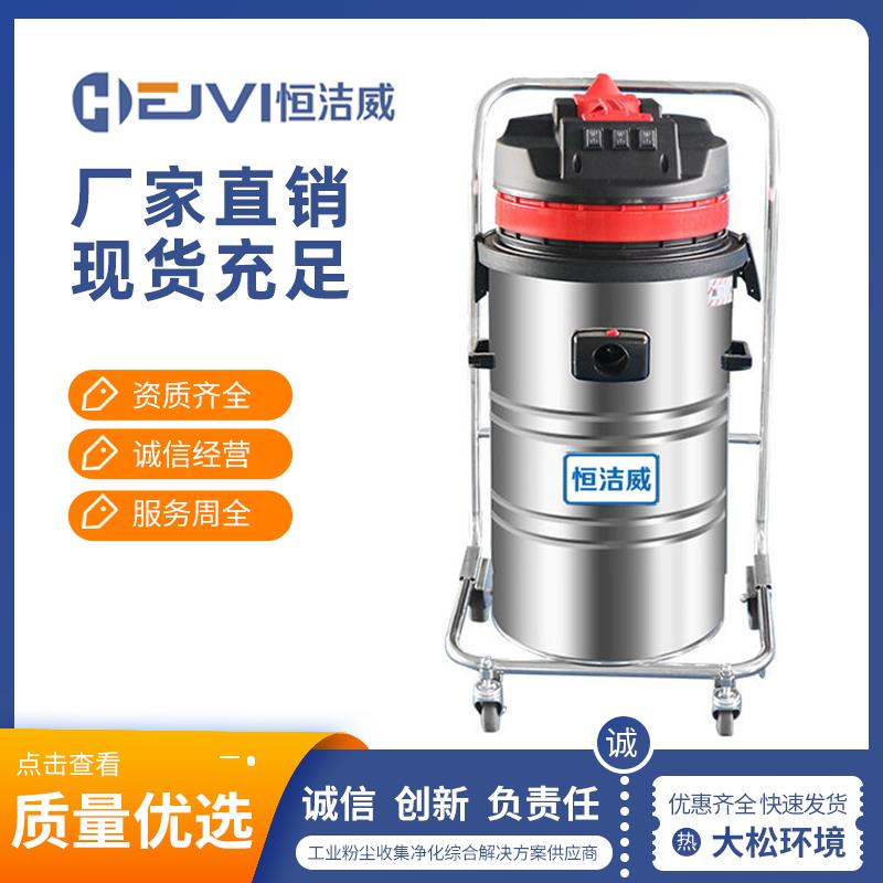 恒潔威 不銹鋼車架工業(yè)吸塵器 HW-208B 2.4kW 人工手動(dòng)清灰