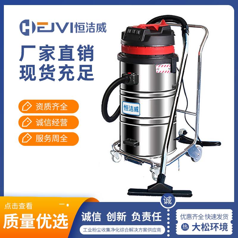 恒潔威 不銹鋼車架工業(yè)吸塵器 HW-308B 3.6kW 人工手動(dòng)清灰