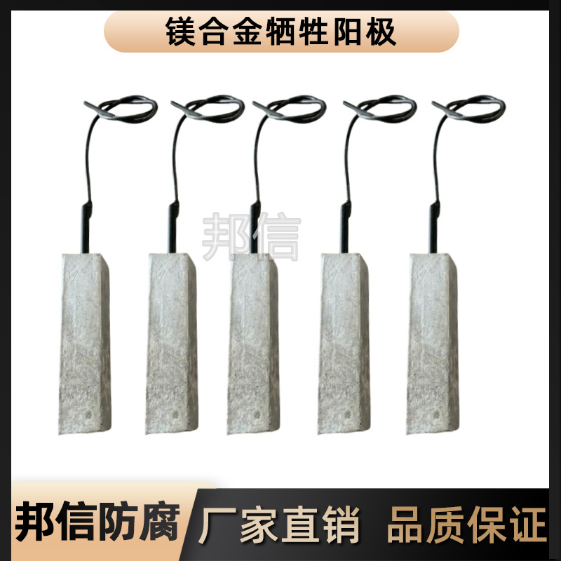 MG-14防腐鎂合金犧牲陽(yáng)極 陰極保護(hù)施工材料鎂陽(yáng)極安裝