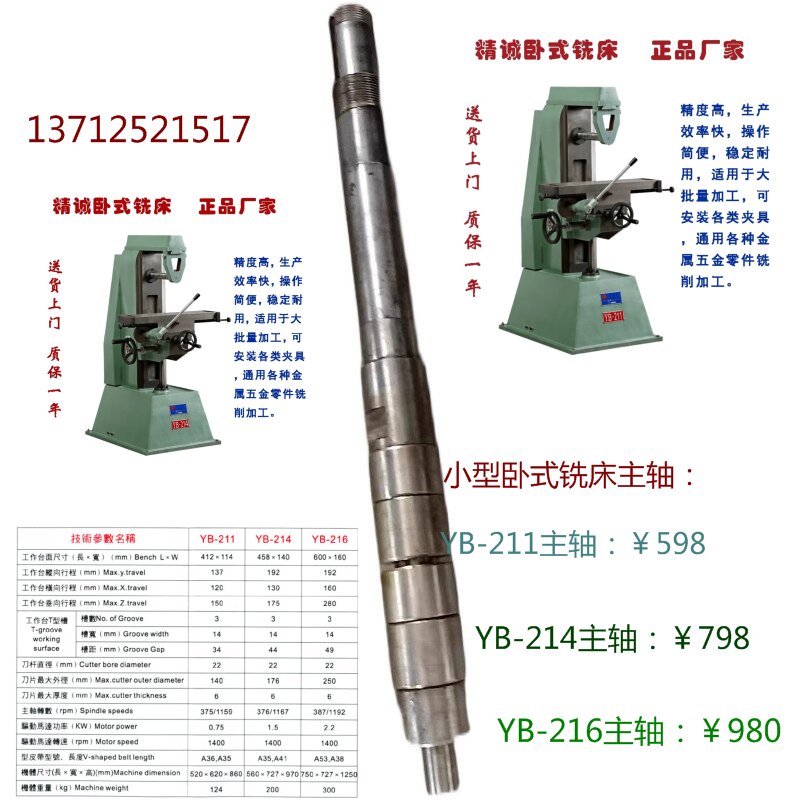 YB-216小型臥式銑床主軸 精誠小型臥式銑床主軸 216主軸廠家直銷