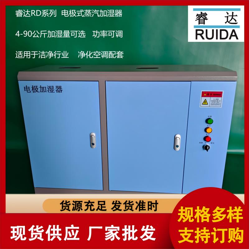 睿達(dá)RD-64電極式加濕器 風(fēng)機(jī)聯(lián)動(dòng)