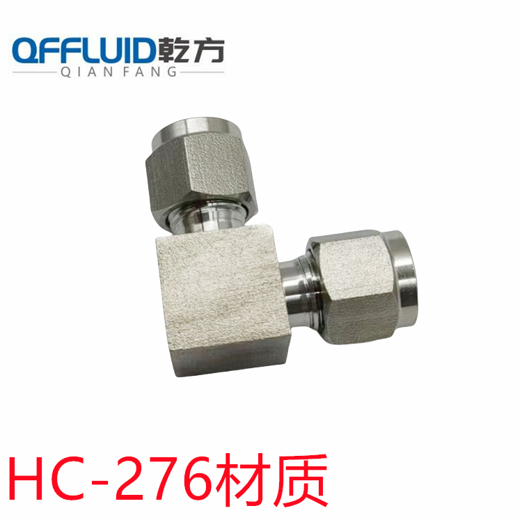 哈氏合金卡套彎頭HC-276/C22/310S卡套接頭 卡套三通