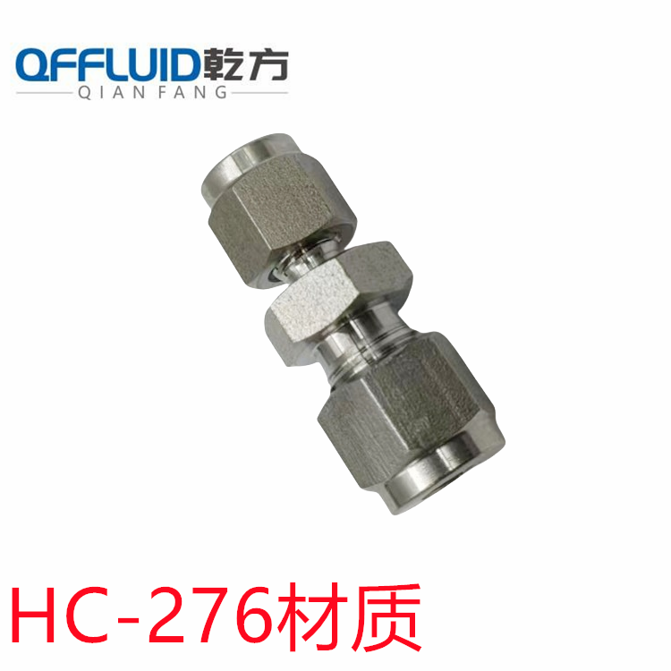 HC276卡套接頭 卡套直通 哈氏合金HC276/C22/310S卡套接頭