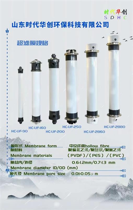 MBR膜  超濾膜  反滲透  平板膜  一體化污水處理設(shè)備